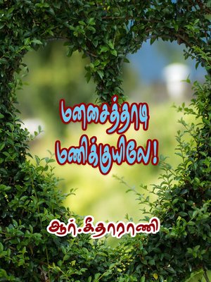 cover image of Manasaiththadi Manikkuyile